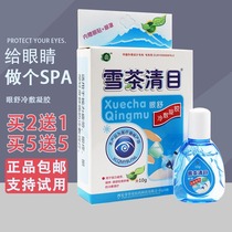 Snow Tea Eye Care Liquid relieves eye fatigue and dryness Computer eye drops Eye liquid Herbal Gel