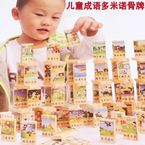 Childrens idioms dominoes building blocks wooden wooden 100 pieces of literacy enlightenment teaching aids Chinese characters cognitive educational toys