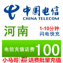 Henan Telecom 100 yuan fast recharge card mobile phone payment telephone charge rushing China Zhengzhou Nanyang Luoyang Xinxiang