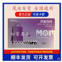 Shenzhen Maoye Tiandii Maoye Department Store Shopping Card Maoye Shopping Card 1000 Face Value)