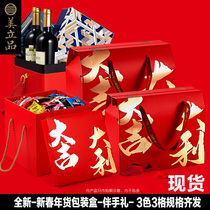 New year red gift box big luck gift box New Year goods specialty packaging box high-grade Dry Goods box universal dried fruit
