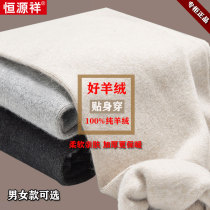 Hengyuan Xiang High-end Men Cashmere Pants Autumn Winter New Pure Cashmere Warm Style Pants Thickened Seamless Womens Underpants
