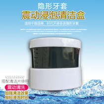 Ultrasonic vibration cleaning cleaning and cleaning box Dearfly invisible tooth sleeve retainer dental cleaning Immersion Box