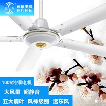 Far East five leaf ceiling fan large wind household electric fan living room dining room industrial iron leaf 56 inch silent hanging King ceiling fan