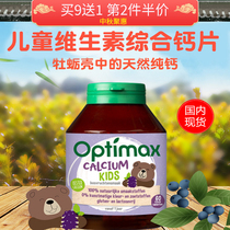 Dutch Genuine Optimax Baby Comprehensive Vitamin Calcium Tablets Blueberry Flavour 60 (Domestic Spot)
