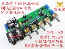 HIFI audiophile tone board NE5532 amplifier pre-stage board Karaoke reverberator K song artifact effect device