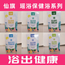 Xianqi Yao bath Qingxuan drainage seepage Shu Li Shu Le Run ventilation Yu Extraordinary health bath powder Baby heat bubble bath