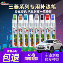 Mitsubishi Outlander paint pen Pearl White jinxun black song Red Pajero car paint scratch repair artifact