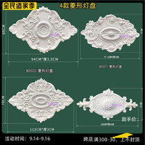 Light plate lamp pool imitation plaster lamp plate European ceiling ceiling decoration diamond shaped chandelier lamp holder carved PU lamp plate