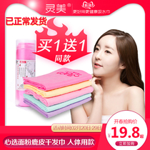 Lingmei deerskin towel wipe hair dry hair towel strong absorbent towel quick-drying pregnant woman shampoo dry hair artifact female shower cap