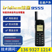  Iridium Satellite Phone Mobile phone Iridium 9555 Iridium 9555 covers the world including the North and south poles Simplified Chinese