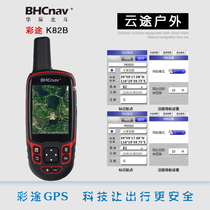  Color map K82B Beidou handheld outdoor navigation satellite GPS handheld latitude and longitude coordinate locator