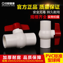 Zhongcai ball valve water switch 4 points PVC water pipe 20 valve water supply pipe valve 6 points 1 inch DN25 32 40 50