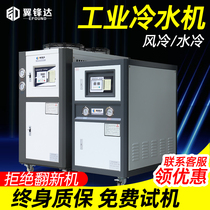 Cold Water Machine Industrial Ice Water Machine Wind Cooled Injection Molding Machine Die Cooling Water Circulation Refrigerator 5 10 Freeze Water Machine
