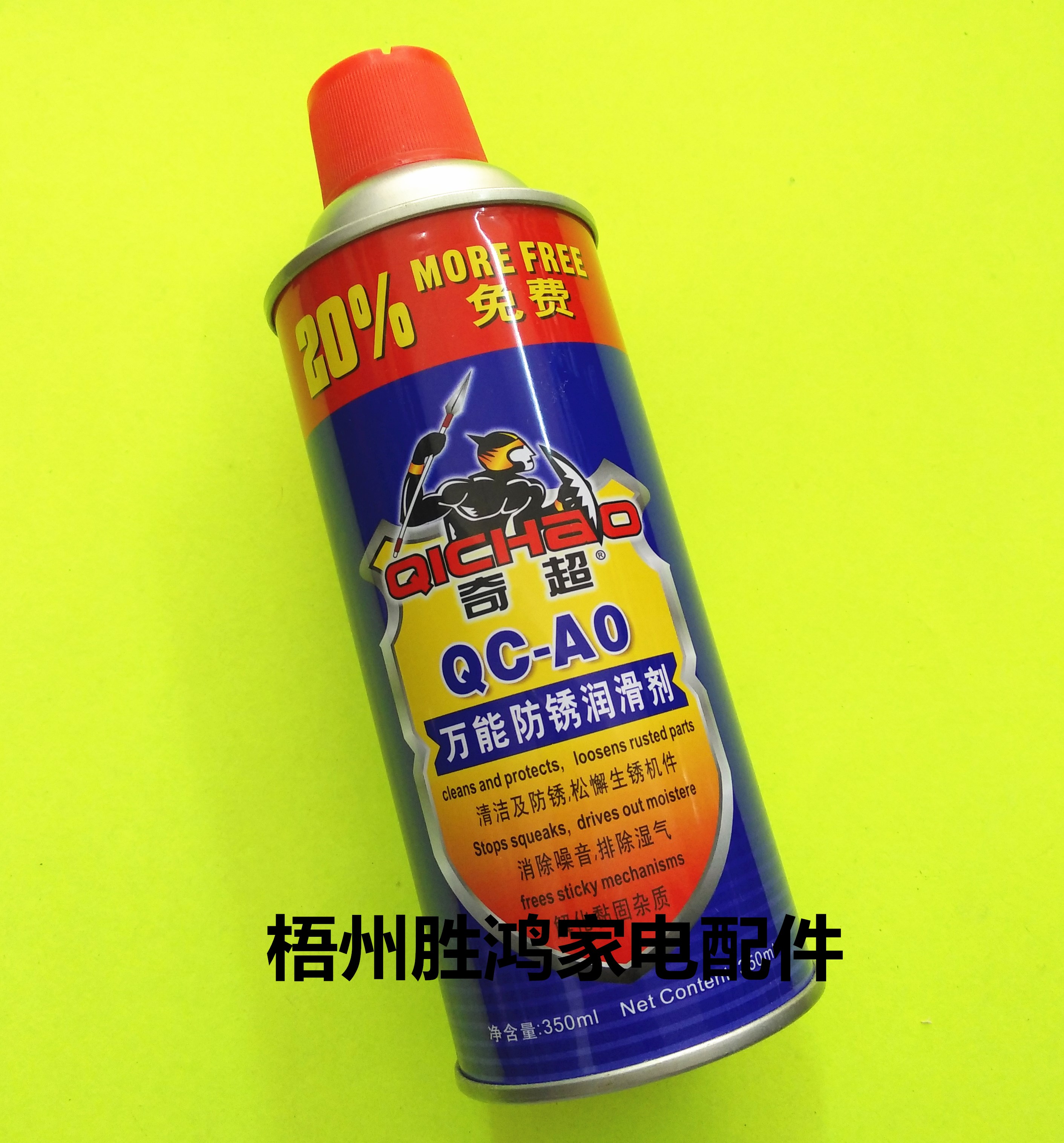 Metal electronic all-in-one anti-rust agent Qichao all-in-one anti-rust lubricant anti-rust cleaning agent
