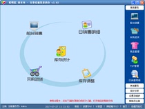 Pepsi clothing store purchase sale and storage software underwear shoes and hats sales cash register management system official genuine direct sales