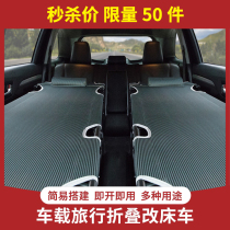 Car to bed folding car sedan car SUV non-inflatable car car rear seat sleeping artifact