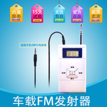 Car car car with wireless teaching Wireless FM radio FM transmitter MP3 audio transmitter