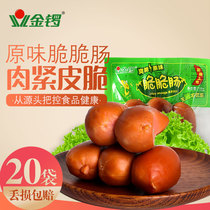 20 bags of golden gong crispy sausage original whole box Classic Northeast flavor Golden gong ham sausage convenient and ready-to-eat