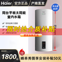 Haier solar water heater Balcony wall-mounted solar 80 100 liters indoor water tank replacement flat panel solar