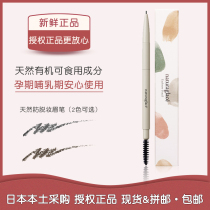 Japanese Naturaglace natural waterproof anti-sweat anti-makeup removal eyebrow pencil with eyebrow brush for pregnant women lactation available
