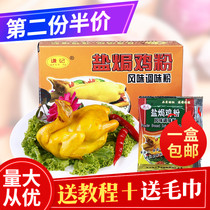 Qianji salt baked powder chicken salt baked chicken powder special material authentic household commercial Hakka Guangdong Province Meizhou seasoning spices