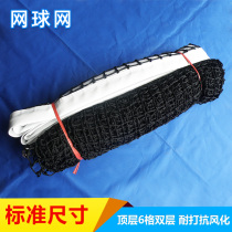 Olian 01 tennis net standard outdoor competition type double layer tennis net rainproof durable portable tennis net