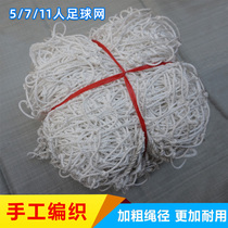 Bold 4mm nylon thread weaving football Net 5 People 7 people 11 a man football gate net gantry football frame Net