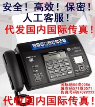 Send fax service new fax machine test collection Fax Douban network infringement complaint form fax documents