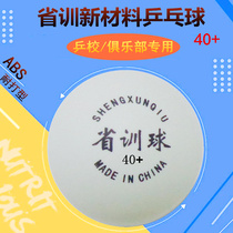 Provincial training table tennis new material 40 single ball multi-ball training tee machine with table tennis game ball