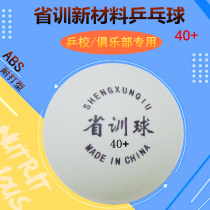 Provincial training table tennis new material 40 single ball multi-ball training tee machine with table tennis game ball