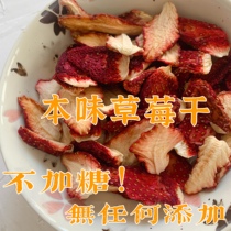 Unsweetened no added flavor dried strawberries sour Yantai Zhangji cream strawberry snacks fruit tea yogurt