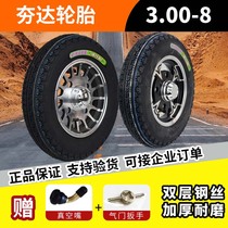 Steel Wire Vacuum Tire 3 00-8 Tire Thickened Outer Tire Rammed Da Casual Tricycle Hub 300-8 Aluminum Ring Iron Ring
