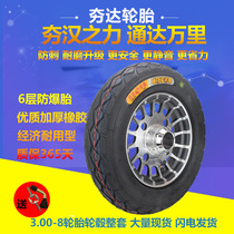 Electric tricycle 300-8 vacuum tire hub rim 3 00-8 rammed to wear-resistant elderly scooter tires