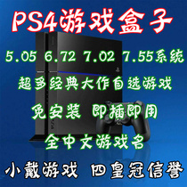 PS4 game mobile hard drive 5 05 6 72 7 02 free of installation copy Chinese name pkg usb3 0