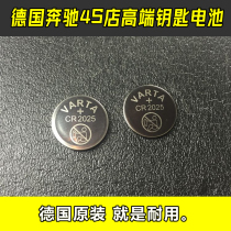 German brand VARTA VARTA CR2025 3V button battery Mercedes-Benz car key original