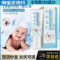  Japan UDE mosquito repellent cream Childrens baby anti-mosquito bite artifact mild and non-irritating pregnant women can use anti-itching cream