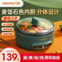 Jiuyang electric hot pot household split multi-function special pot electric hot pot integrated stew electric cooking pot