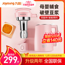 Jiuyang household soymilk machine automatic new upgrade filter-free multifunctional official flagship store