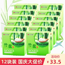 National Day big promotion 12 pieces of concessions South Korea LG bamboo salt boutique soap natural herbal moisturizing oil control