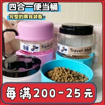 Taiwan DADIDOO dog food cat food go out portable dog grain bucket four-in-one bento box pet travel water bowl
