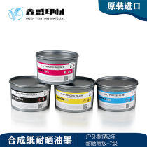 German INSEN offset sun-proof ink) light-resistant waterproof and high-temperature-resistant) sun-resistant Grade is 8-grade sun-resistant ink