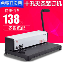 (Shot down 5 yuan) Lei Sheng JD-130 clip binding machine A4 ten hole punching machine contract bid document