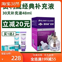 FELIWAY Fellowy Classic suit complementary liquid 48ml to appease kitty soothing emotions fellowon cat use
