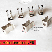 Fiber tube glass tube clip clamp U tube clamp diameter 5mm 6mm 7mm 8MM button spring steel sheet