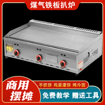 Hand grab cake machine gas commercial stall grilt Fryer integrated machine teppanyaki iron plate fried cold noodle gas