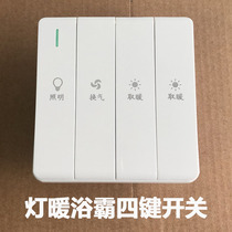 Yuba switch four-open household panel 86 bathroom waterproof four-in-one universal toilet light warming key switch