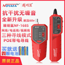 Nuoark shrewd Rat NF-168S three kinds of thread-seeking mode 168V red light pen wire Finder