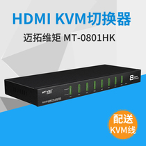 Maitao dimension MT-0801HK 8 Road HDMIUSB automatic KVM switcher all eight HD send original line