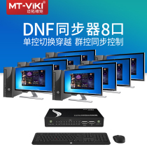 Meituo dimension MT-KM108-U USB interface mouse keyboard synchronizer game synchronization controller 1 control 8